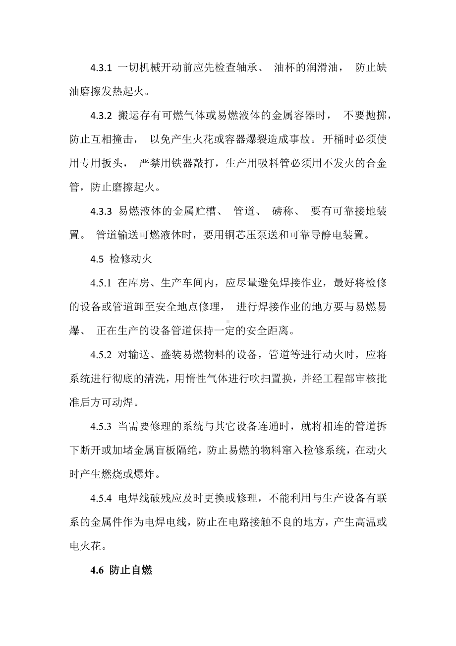 公司防火防爆管理制度参考模板范本.docx_第2页