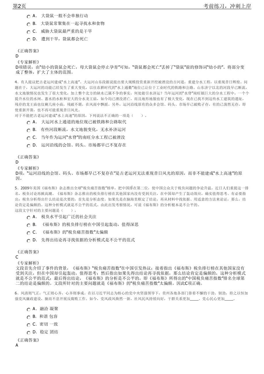 2023年贵州黔东南州企事业单位招聘笔试冲刺练习题（带答案解析）.pdf_第2页