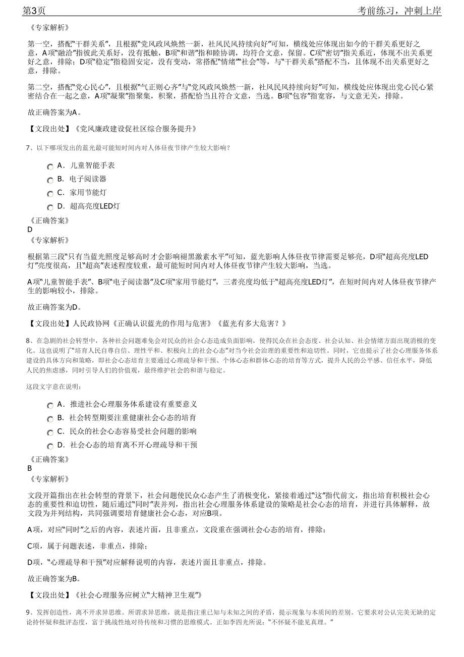 2023年贵州黔东南州企事业单位招聘笔试冲刺练习题（带答案解析）.pdf_第3页