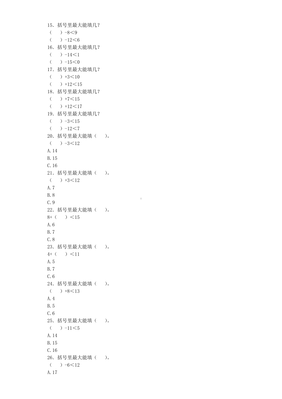 一年级下数学一课一练-比一比沪教版.docx_第2页