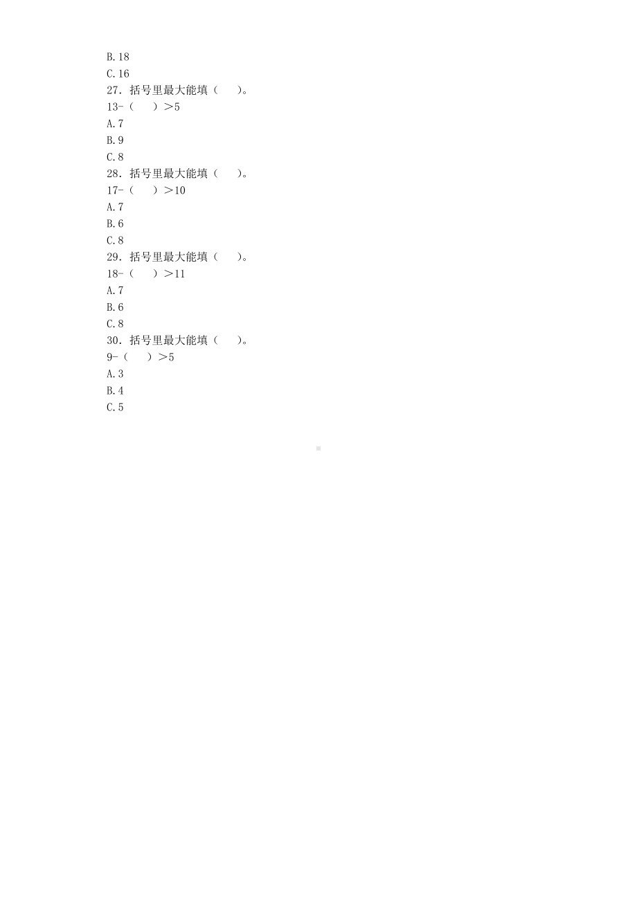 一年级下数学一课一练-比一比沪教版.docx_第3页