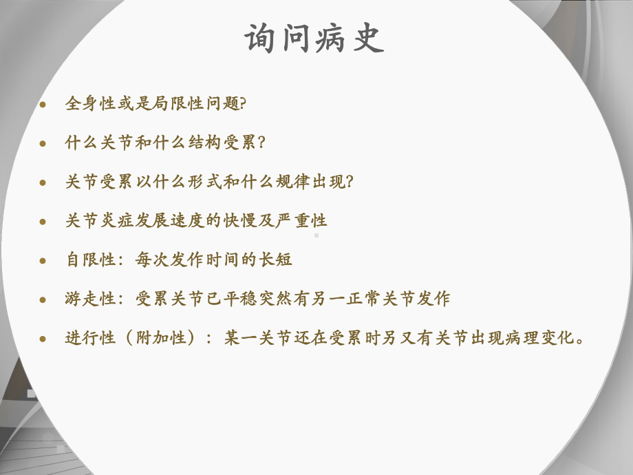 关节痛临床鉴别-课件.ppt_第2页