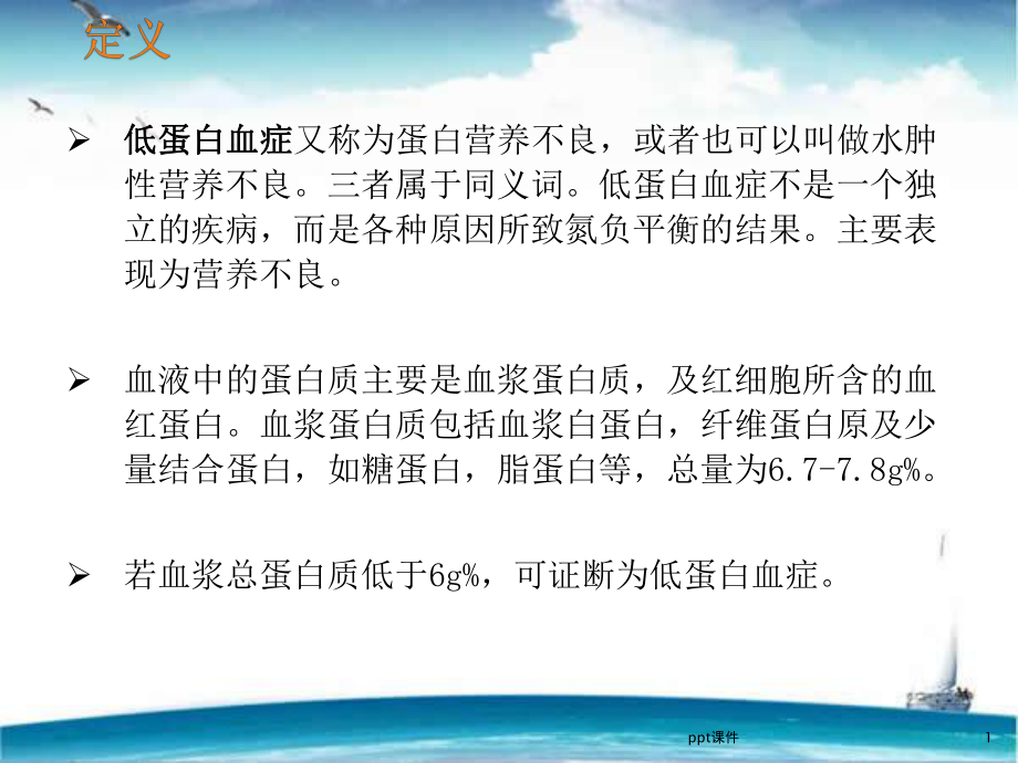 低蛋白血症的症状与护理-课件.ppt_第2页