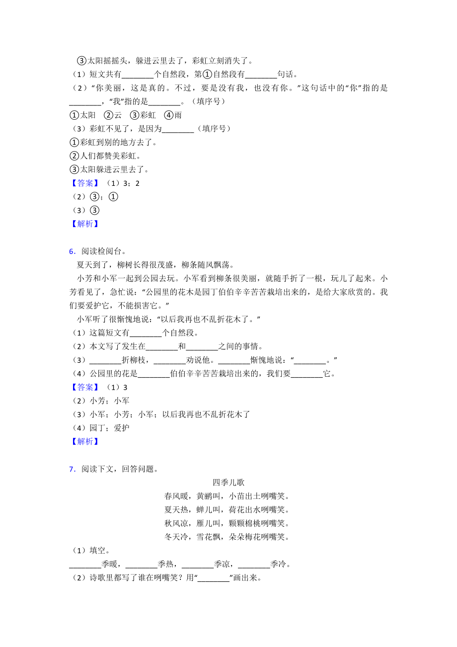 一年级（部编语文）一年级下册专题汇编部编语文阅读理解(一)及解析.doc_第3页