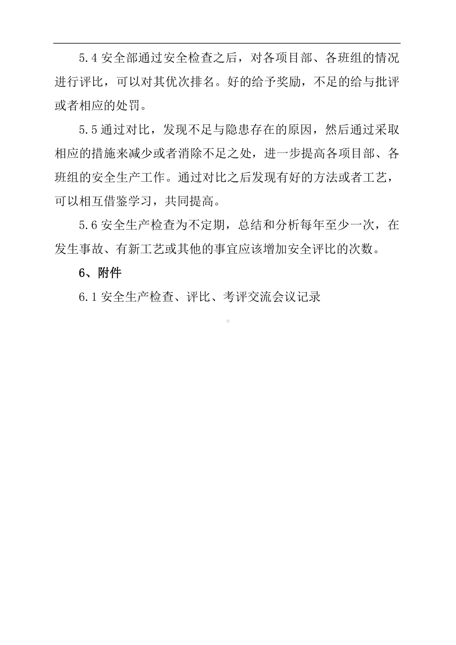 安全生产检查评比考评总结和分析制度参考模板范本.docx_第2页