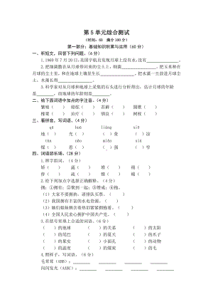 （部编版）语文五年级上册《第五单元综合测试题》(带答案).docx