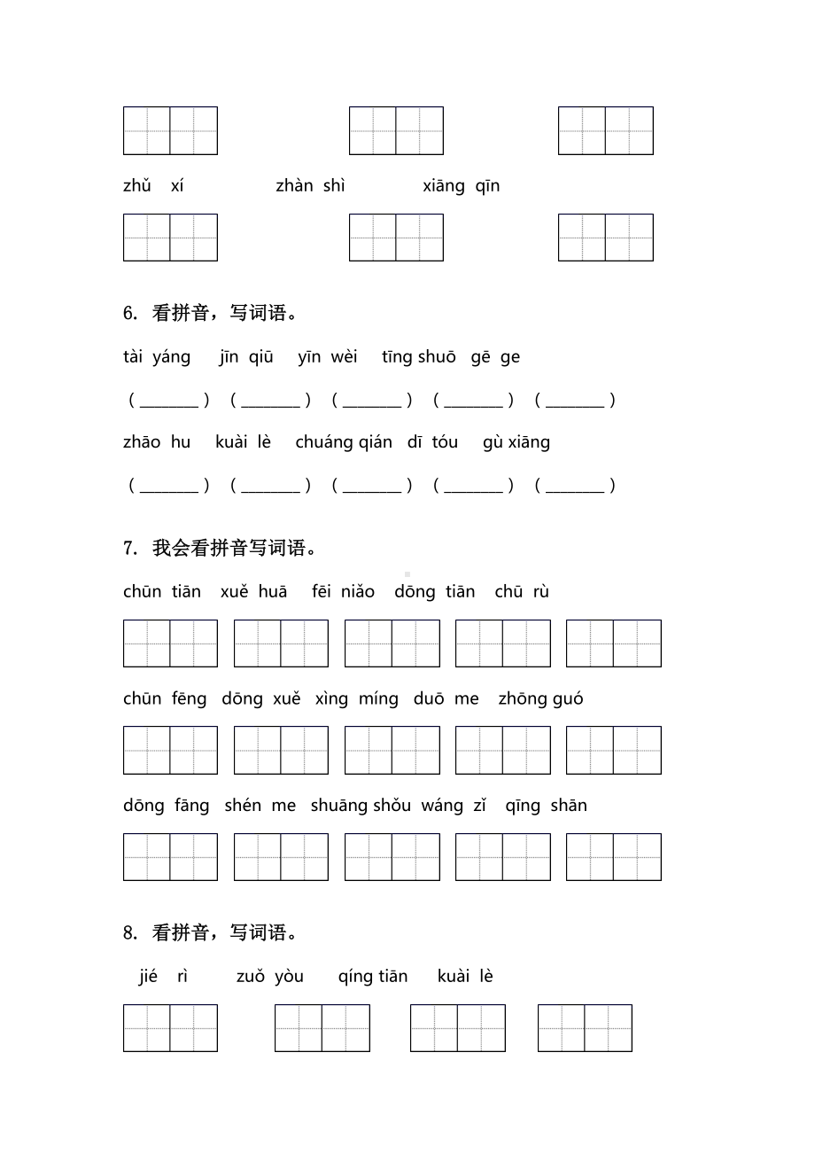 一年级语文下册期末综合分类复习练习题含答案.doc_第2页