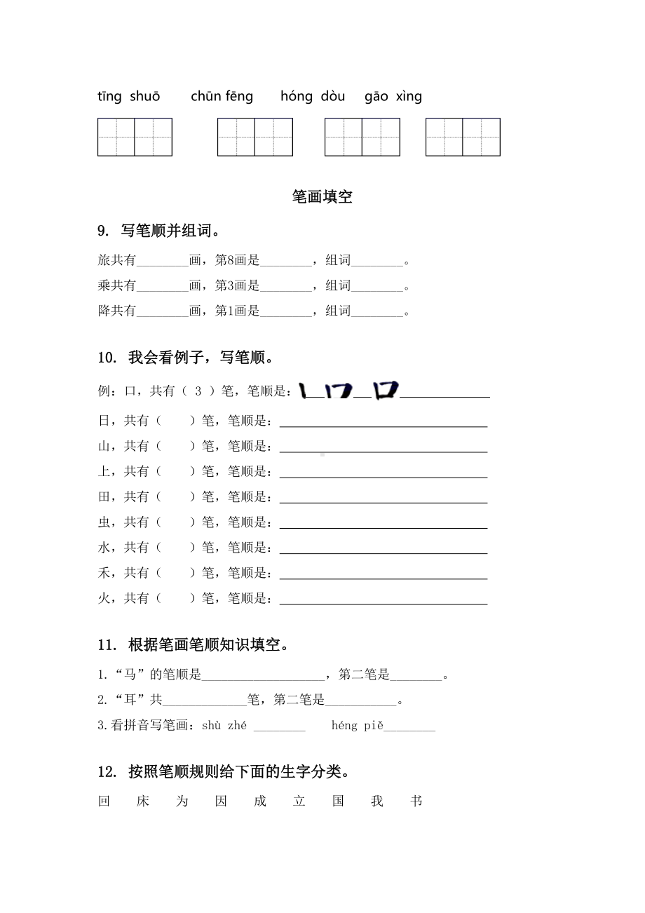 一年级语文下册期末综合分类复习练习题含答案.doc_第3页