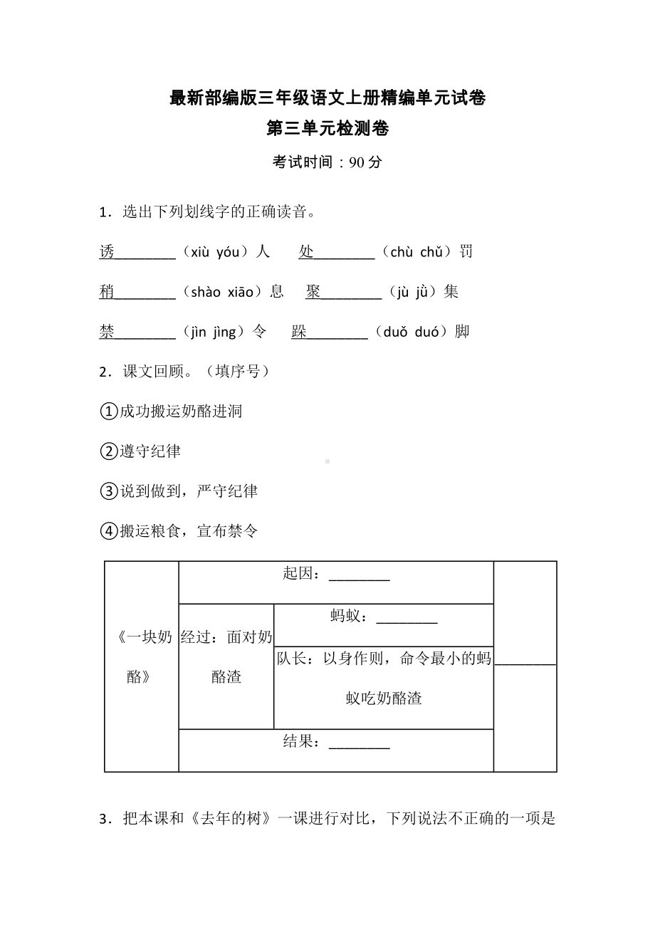 （部编版）三年级上册语文《第三单元测试题》含答案.doc_第1页