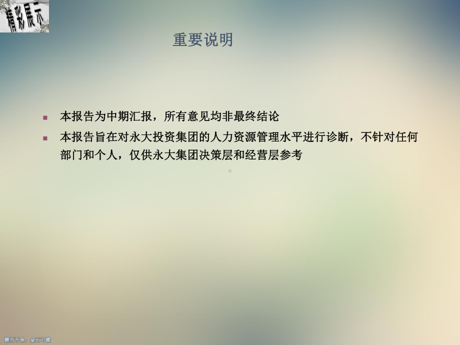 人力资源管理诊断及规划课件.ppt_第2页