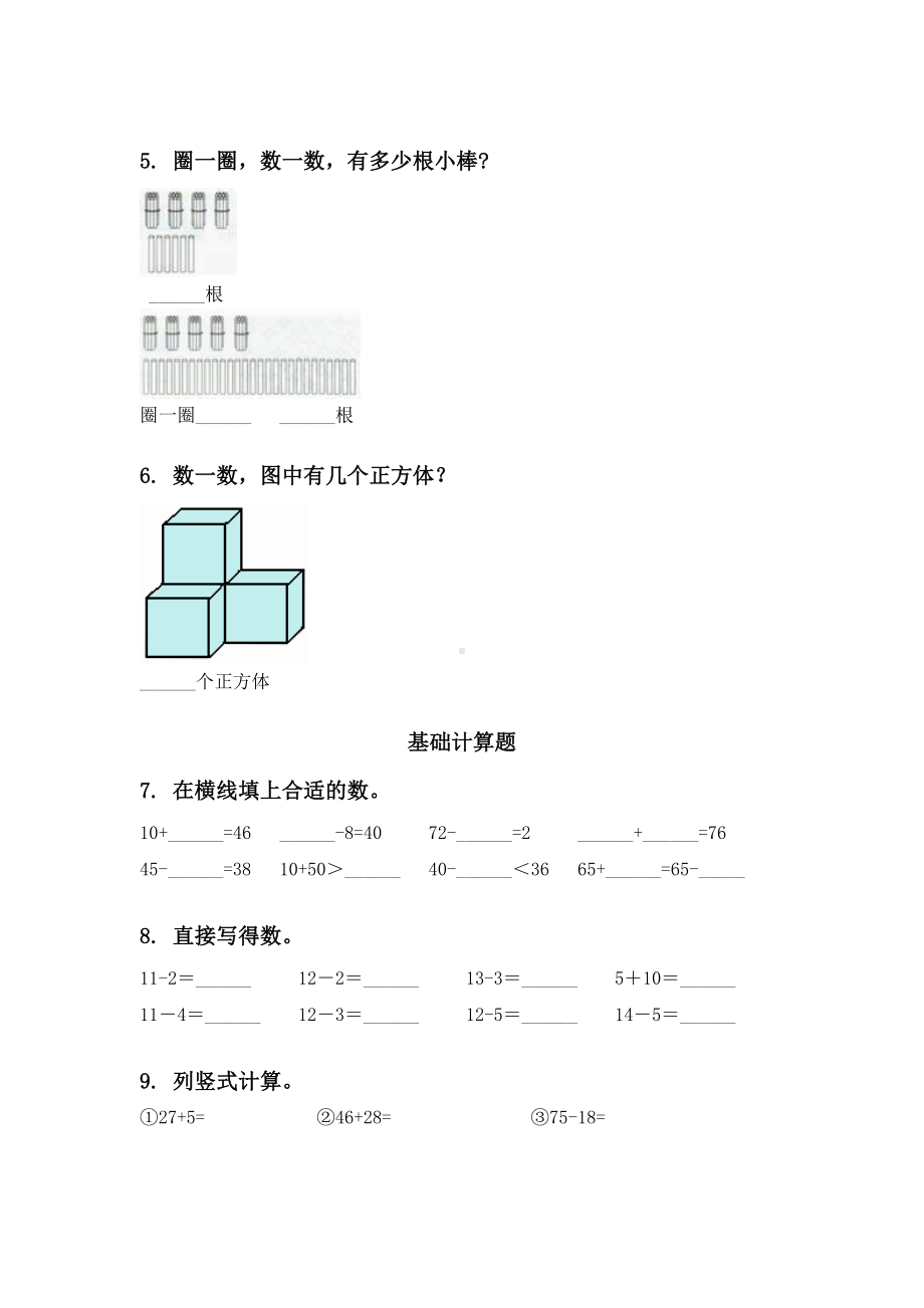 一年级数学下册期中综合检测复习必考题苏教版.doc_第2页