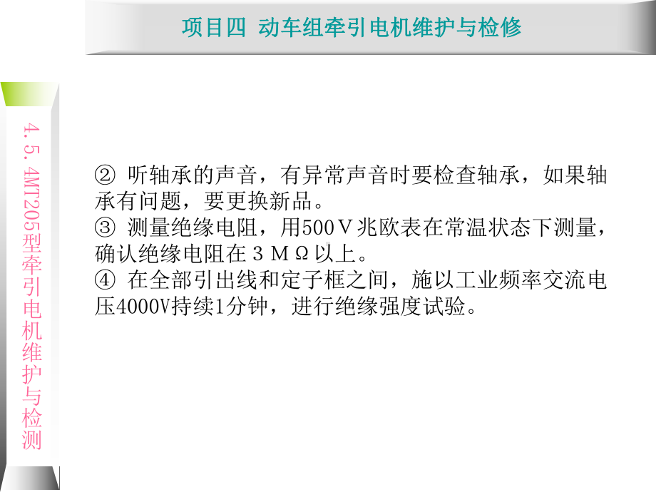 动车组牵引系统维护与检修43-MT205型牵引课件.ppt_第2页