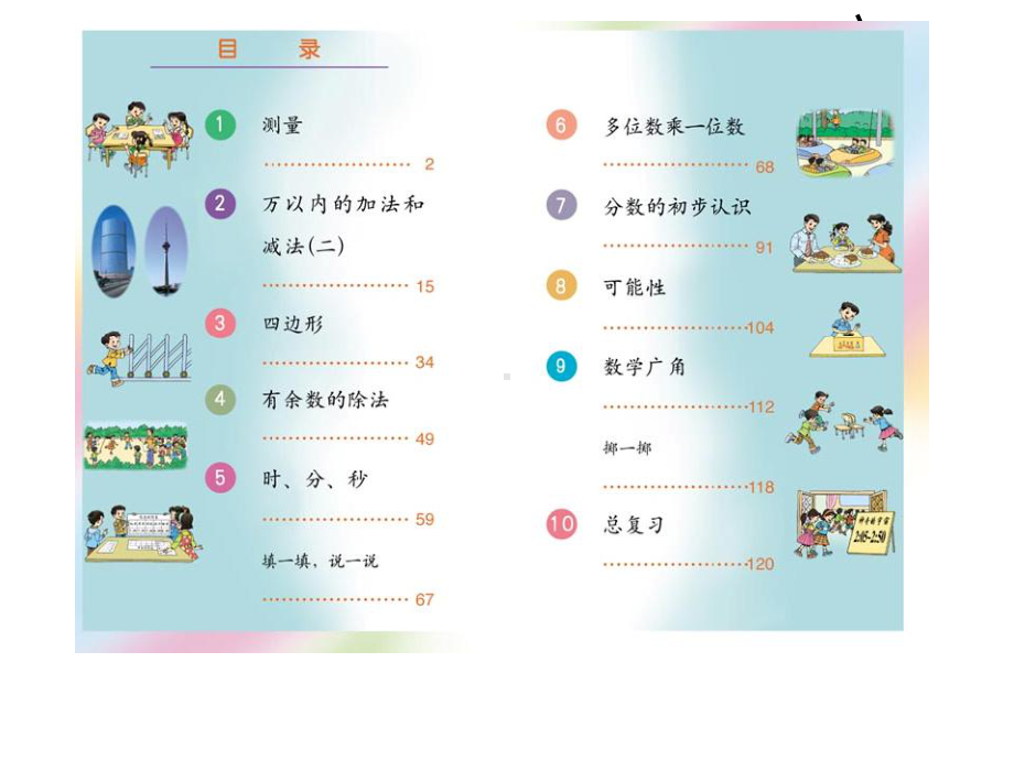 人教版小学数学三年级(上册)教材解读分析-课件.ppt_第1页