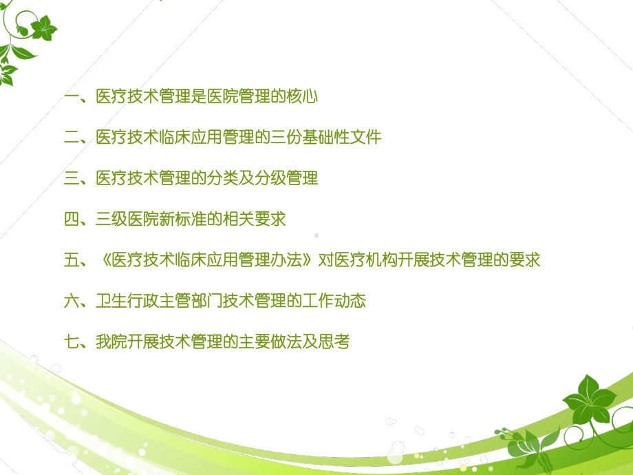 医疗技术临床应用管理-课件.ppt_第2页