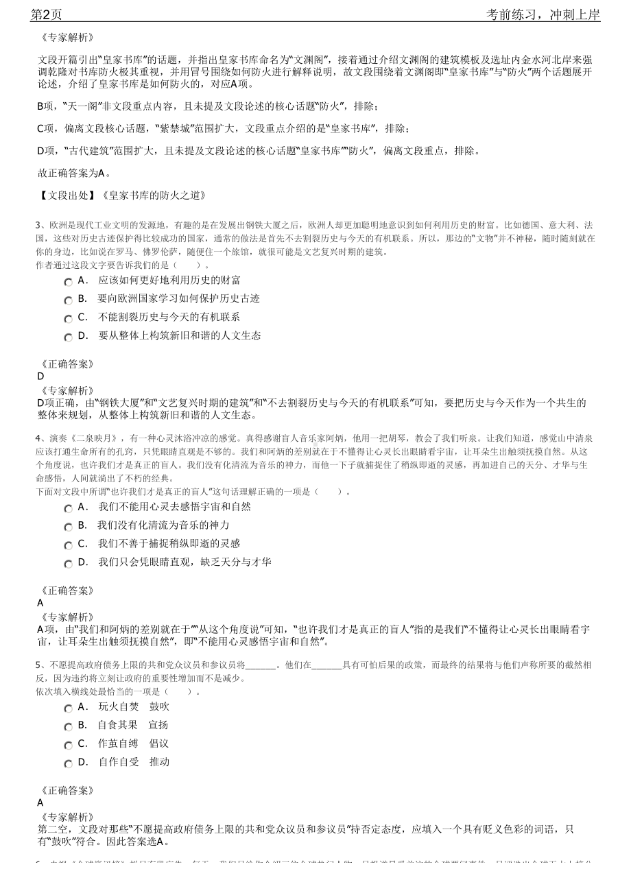 2023年浙江建德市市属国有企业招聘笔试冲刺练习题（带答案解析）.pdf_第2页