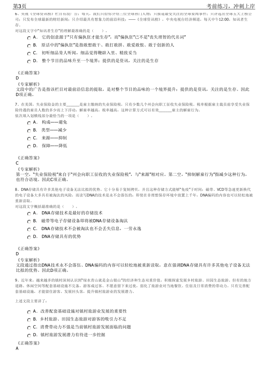 2023年浙江建德市市属国有企业招聘笔试冲刺练习题（带答案解析）.pdf_第3页