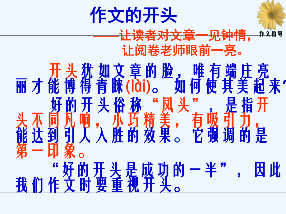 作文训练之-“凤头”篇公开课一等奖课件.ppt_第2页