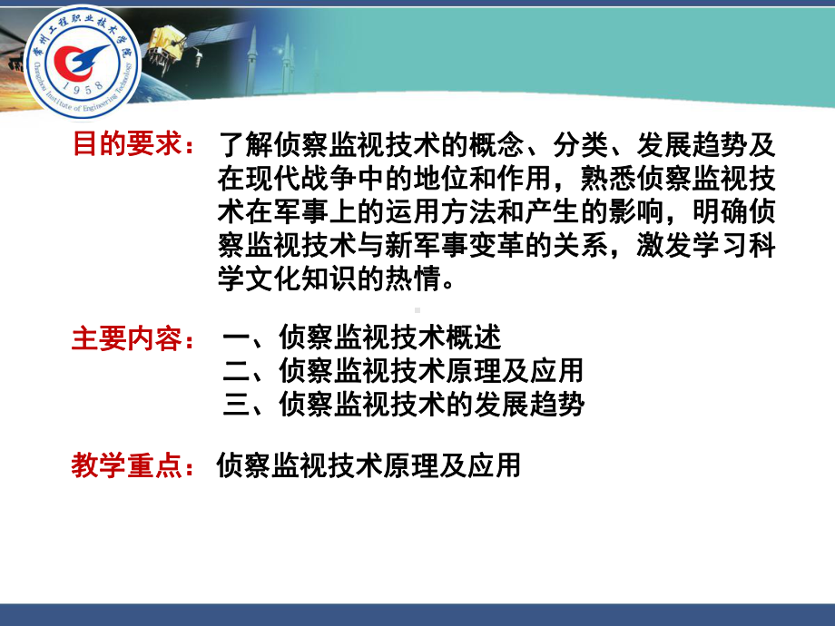 侦察监视技术课件.ppt_第2页