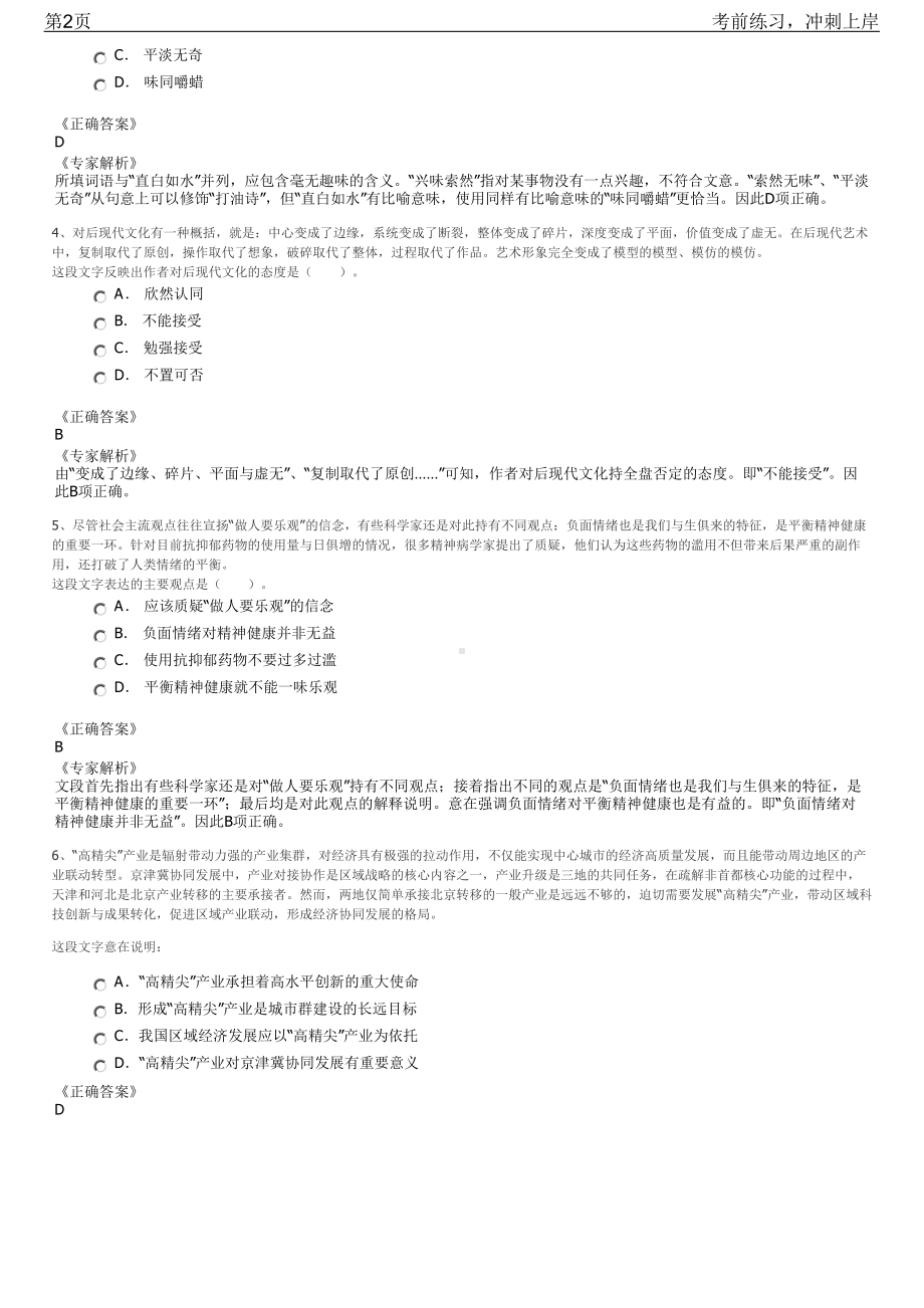 2023年浙江嘉兴海盐县水务系统招聘笔试冲刺练习题（带答案解析）.pdf_第2页