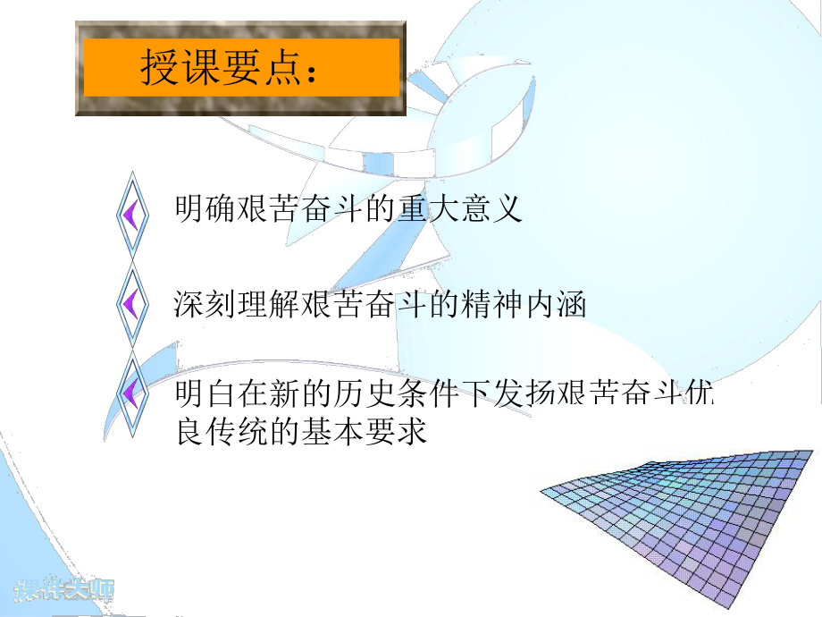 党的光荣传统教育-课件.ppt_第3页