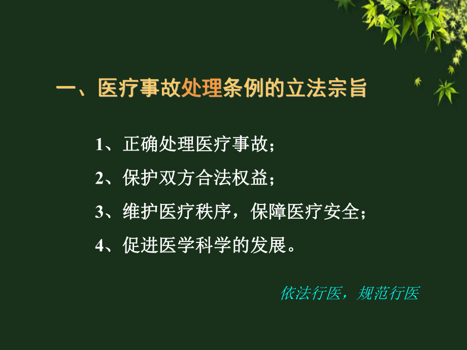 医疗事故处理条例-课件.ppt_第3页