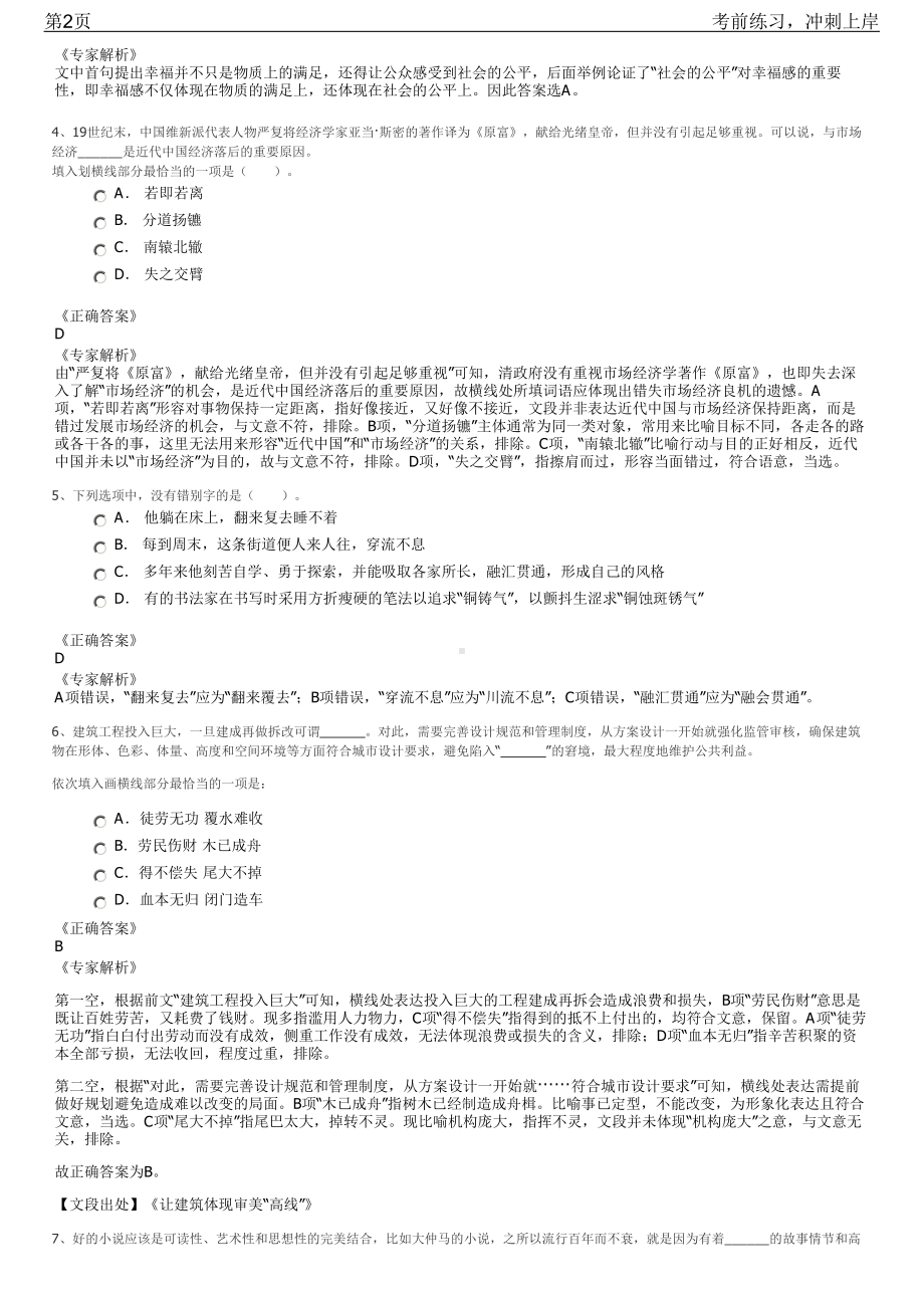 2023年吉林长春农安县国有企业招聘笔试冲刺练习题（带答案解析）.pdf_第2页