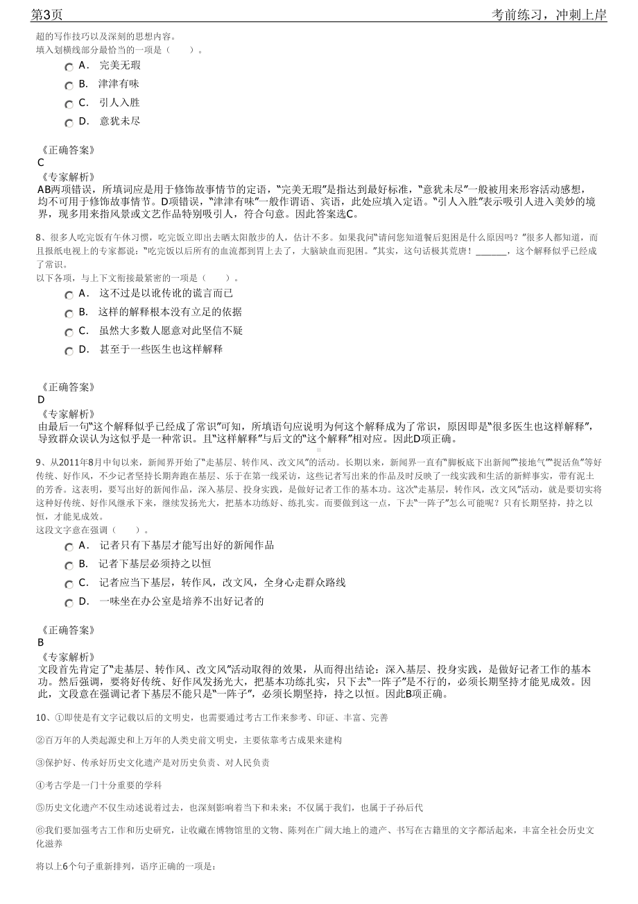 2023年吉林长春农安县国有企业招聘笔试冲刺练习题（带答案解析）.pdf_第3页