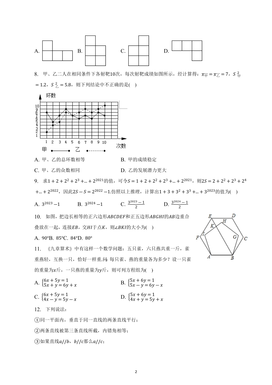 2023年河北省唐山市中考冲刺数学模拟试卷(一）.docx_第2页