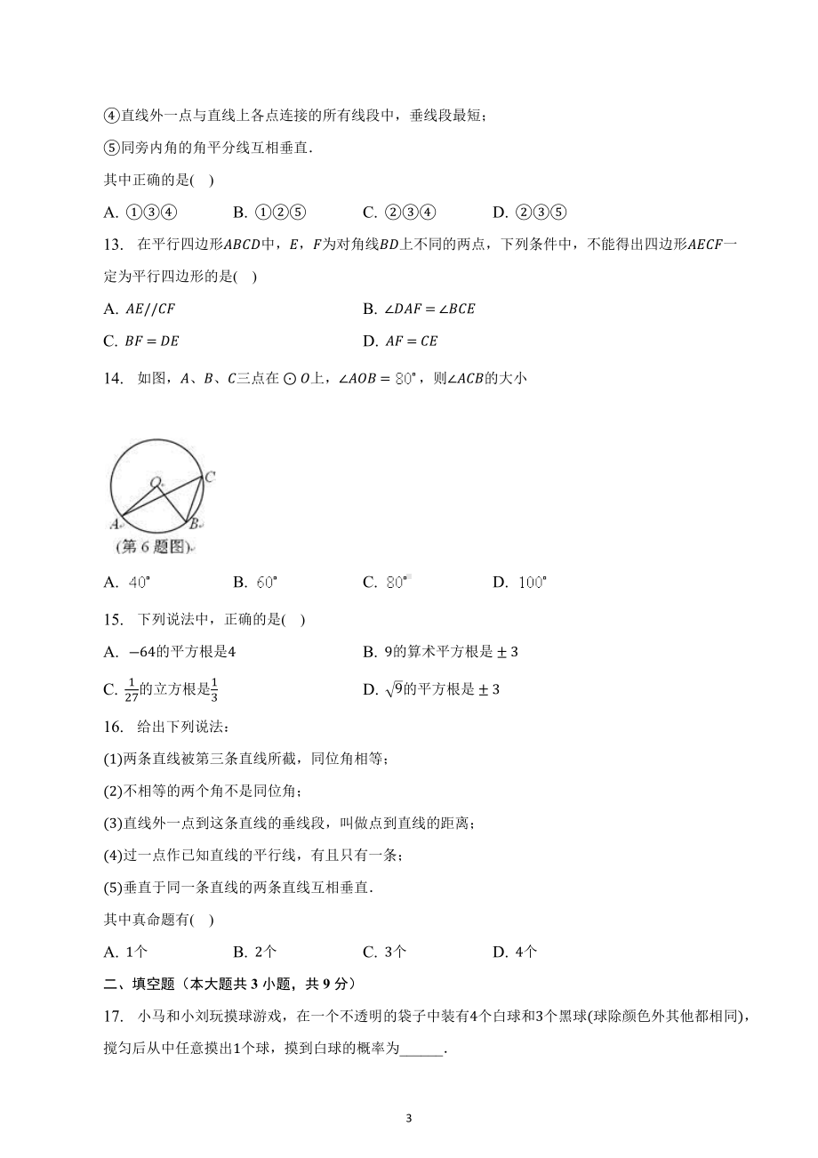 2023年河北省唐山市中考冲刺数学模拟试卷(一）.docx_第3页