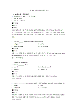 一般现在时基础练习题及答案.doc