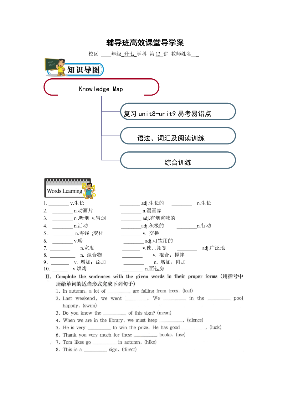 七年级-英语-第13讲-u7-u8复习易考易错点.doc_第1页