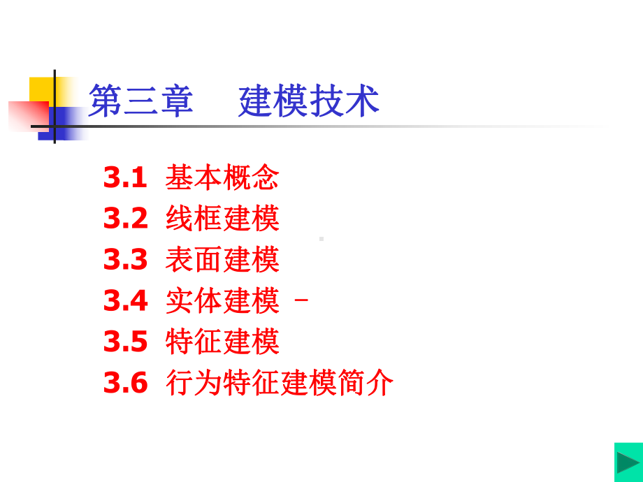 几何建模课件.ppt_第1页