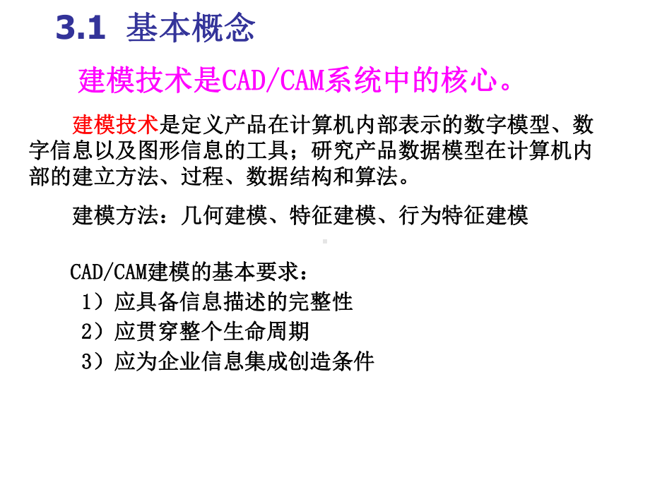 几何建模课件.ppt_第2页