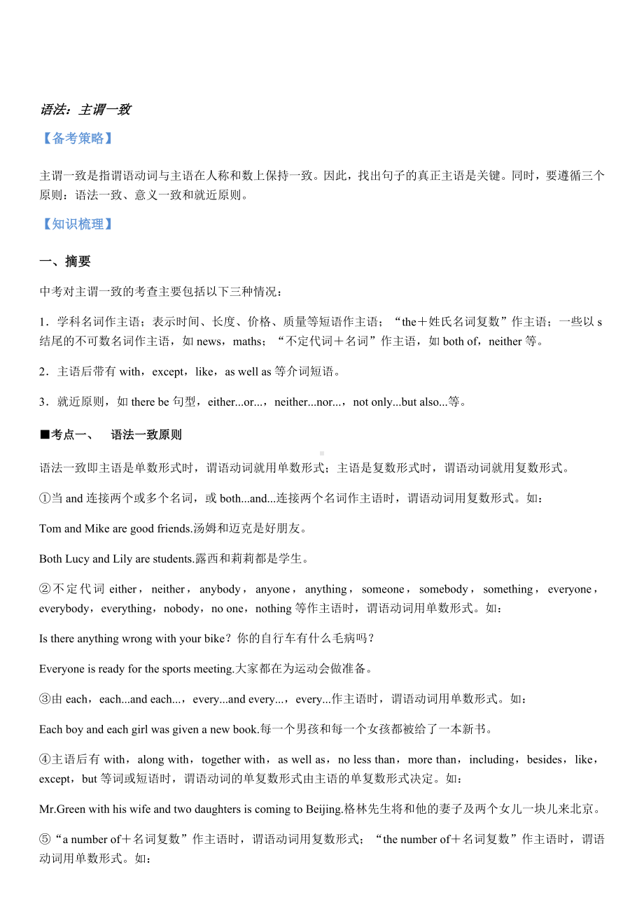 一对某中学考主谓一致复习冲刺6.doc_第2页