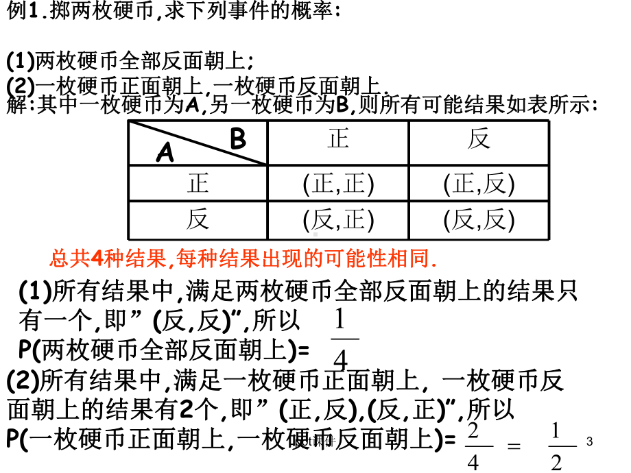 列举法、列表法、画树状图法求概率-课件.ppt_第3页