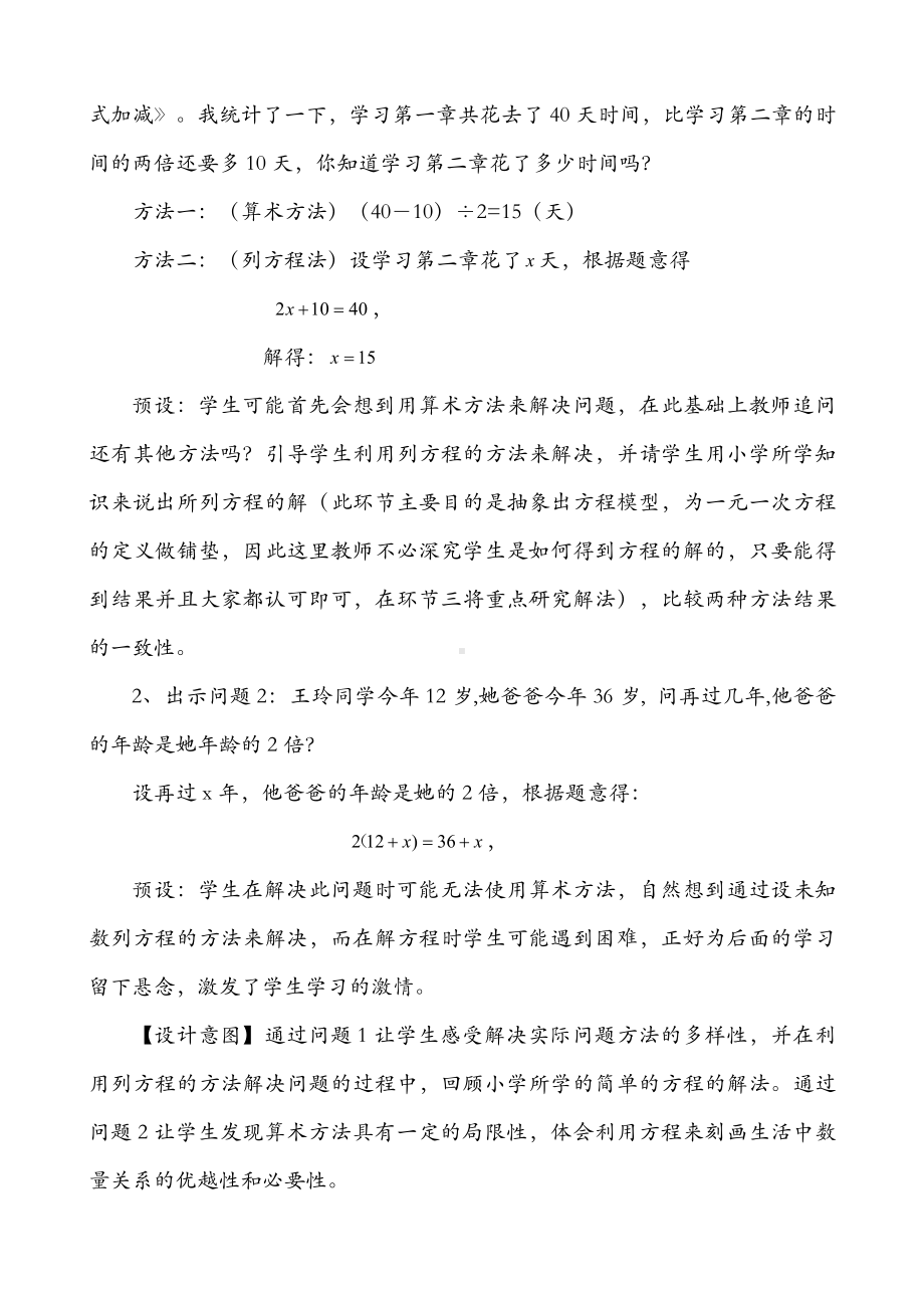 一元一次方程及其解法教学设计.doc_第3页