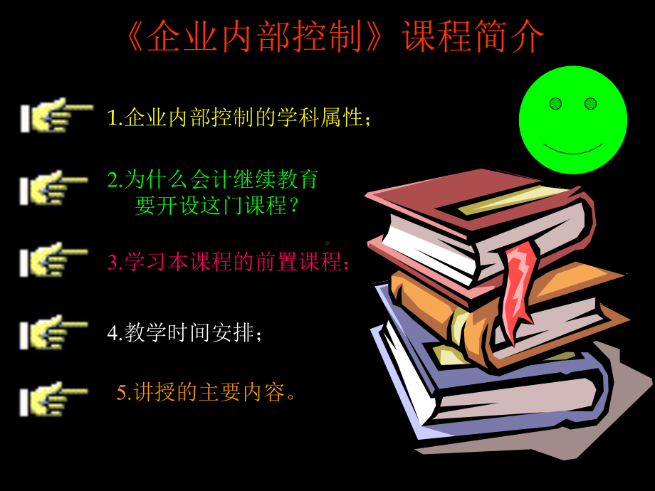 企业内部控制11课件.ppt_第3页