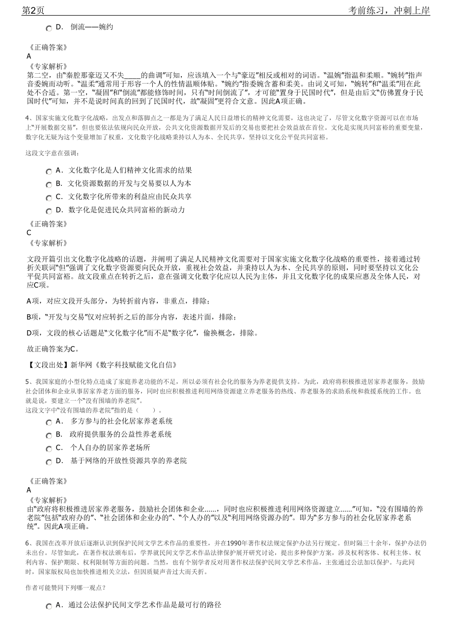 2023年安徽阜阳临泉县国有企业招聘笔试冲刺练习题（带答案解析）.pdf_第2页