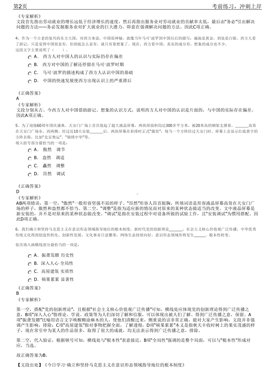 2023年浙江温州市乐清市事业单位招聘笔试冲刺练习题（带答案解析）.pdf_第2页