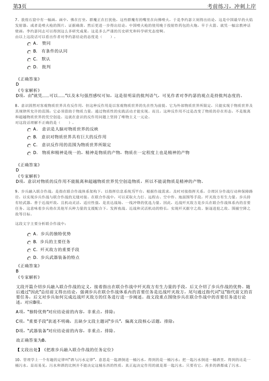 2023年浙江温州市乐清市事业单位招聘笔试冲刺练习题（带答案解析）.pdf_第3页