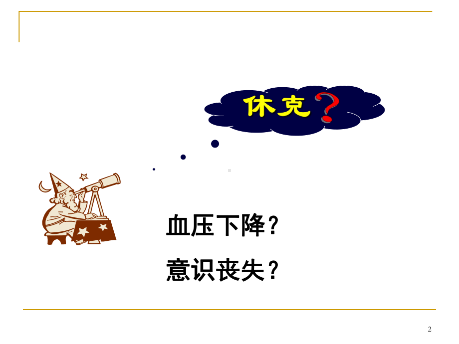 休克诊断与处理课件.ppt_第2页