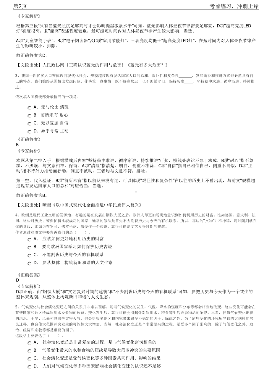 2023年黑龙江省绥芬河市重点企业招聘笔试冲刺练习题（带答案解析）.pdf_第2页