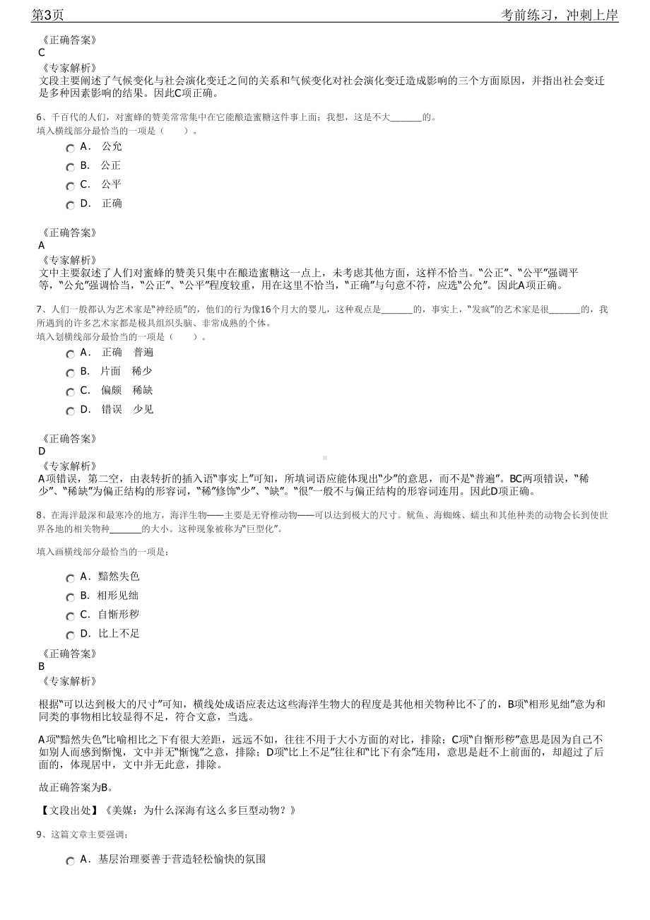 2023年黑龙江省绥芬河市重点企业招聘笔试冲刺练习题（带答案解析）.pdf_第3页