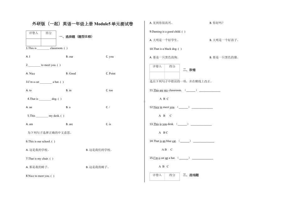 一年级上册Module5单元测试卷及答案-外研版(一起)英语.docx_第1页