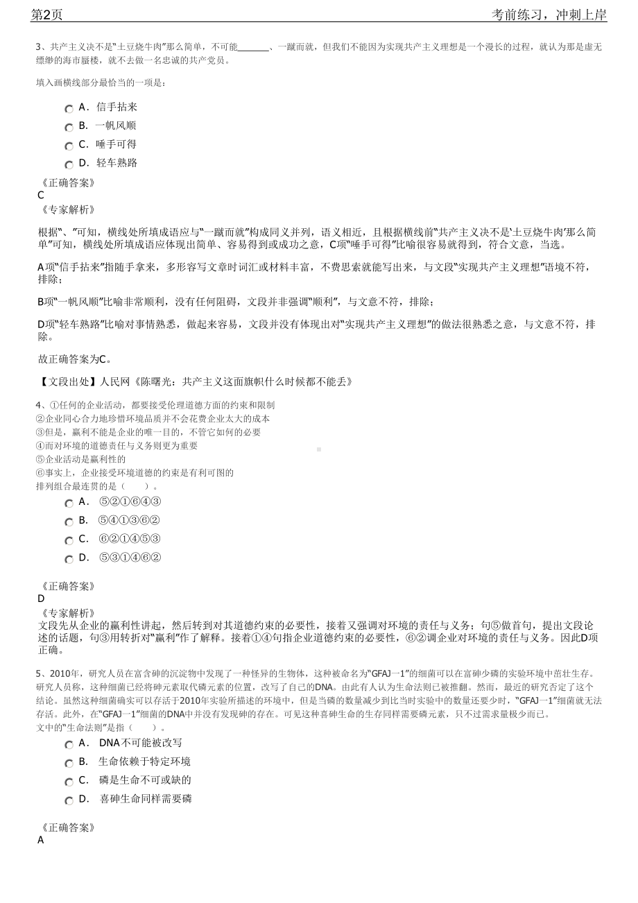 2023年中国交建轨道交通事业部招聘笔试冲刺练习题（带答案解析）.pdf_第2页