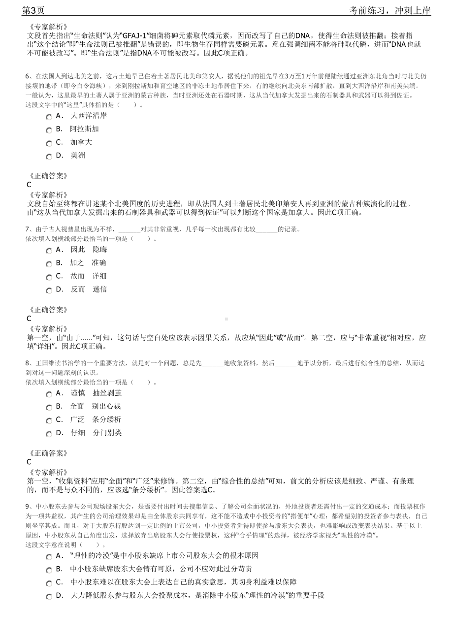 2023年中国交建轨道交通事业部招聘笔试冲刺练习题（带答案解析）.pdf_第3页