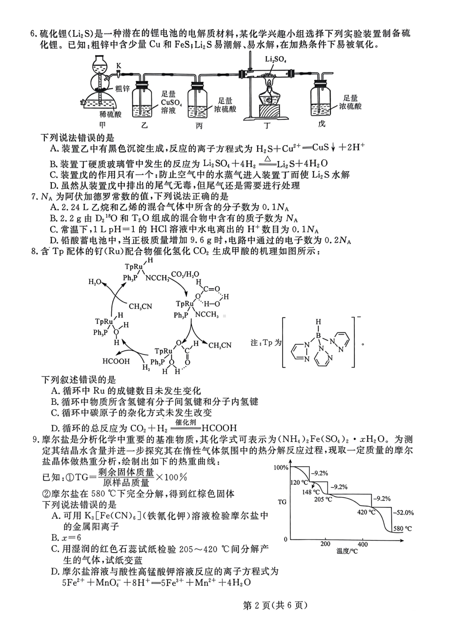 2023届河北省部分示范性高中高三第三次模拟化学试卷+答案.pdf_第2页