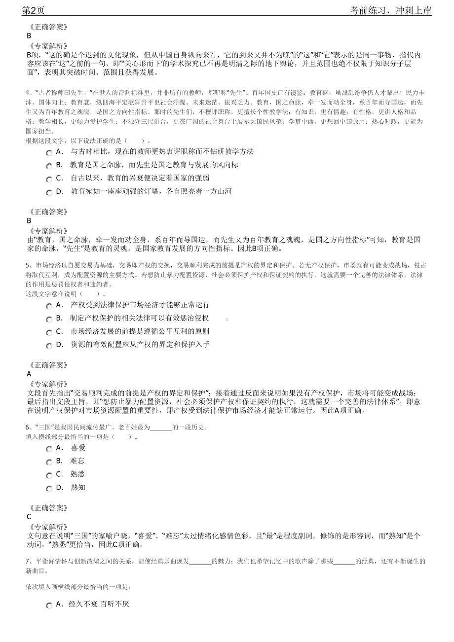 2023年福建泉州市晋江某国企单位招聘笔试冲刺练习题（带答案解析）.pdf_第2页