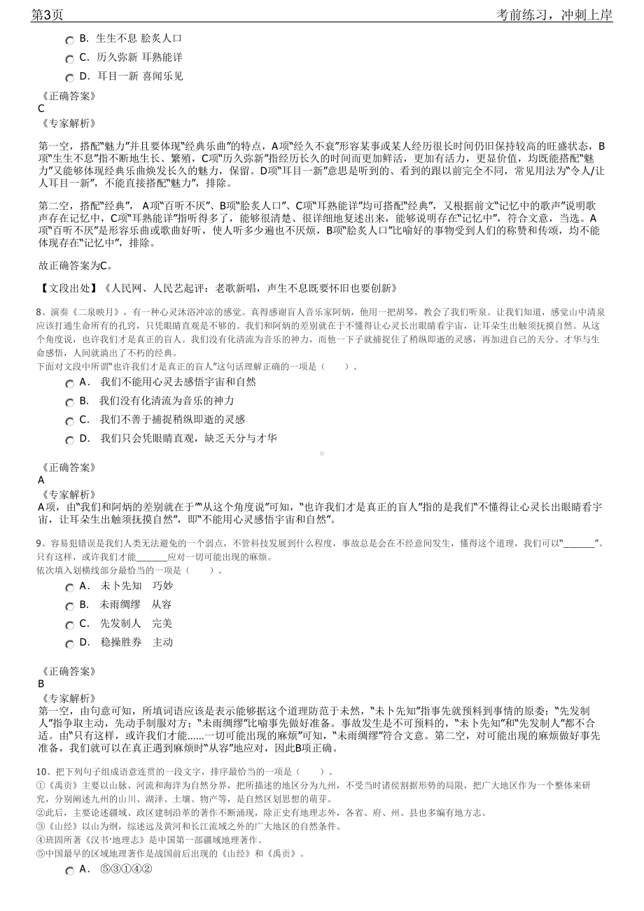 2023年福建泉州市晋江某国企单位招聘笔试冲刺练习题（带答案解析）.pdf_第3页