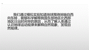 1.2谁先看到日出练习 ppt课件-2023新人教鄂教版五年级下册《科学》.pptx